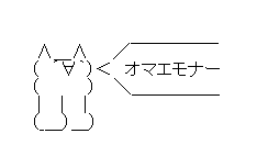 アスキーアートについて語るけどなにか質問ある 3l Museum